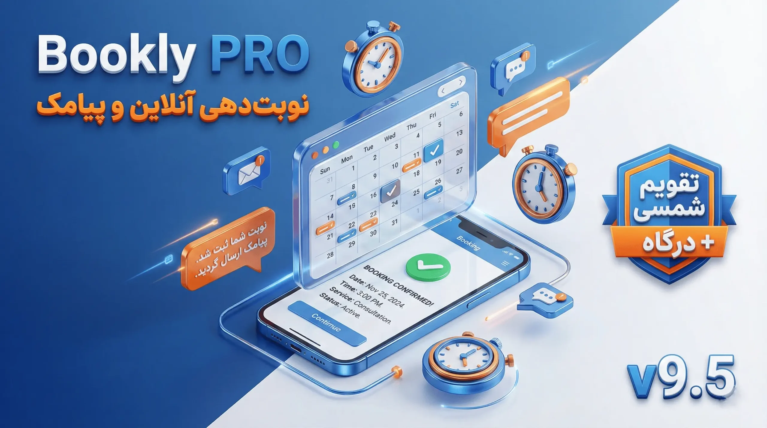 افزونه نوبت‌دهی Bookly Pro v9.5 – سیستم رزرو آنلاین و مدیریت سانس (نسخه کامل)