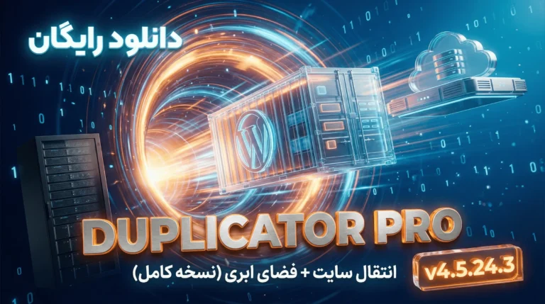 دانلود رایگان افزونه Duplicator Pro v4.5.24.3 (داپلیکیتور پرو) – لایسنس فعال و انتقال آسان