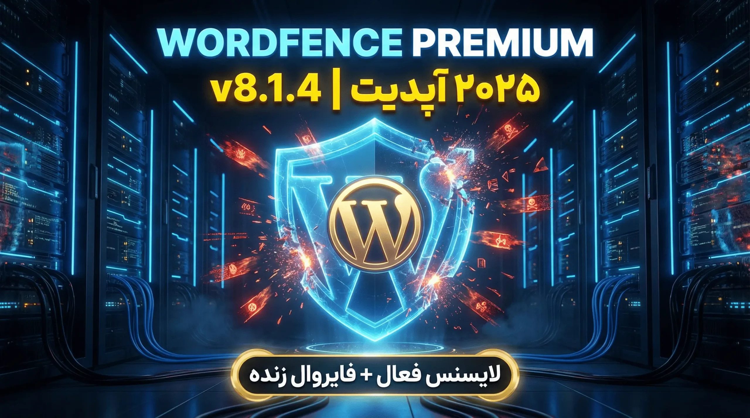 دانلود رایگان افزونه Wordfence Premium v8.1.4 (وردفنس پرمیوم ۲۰۲۵) – لایسنس فعال + فایروال