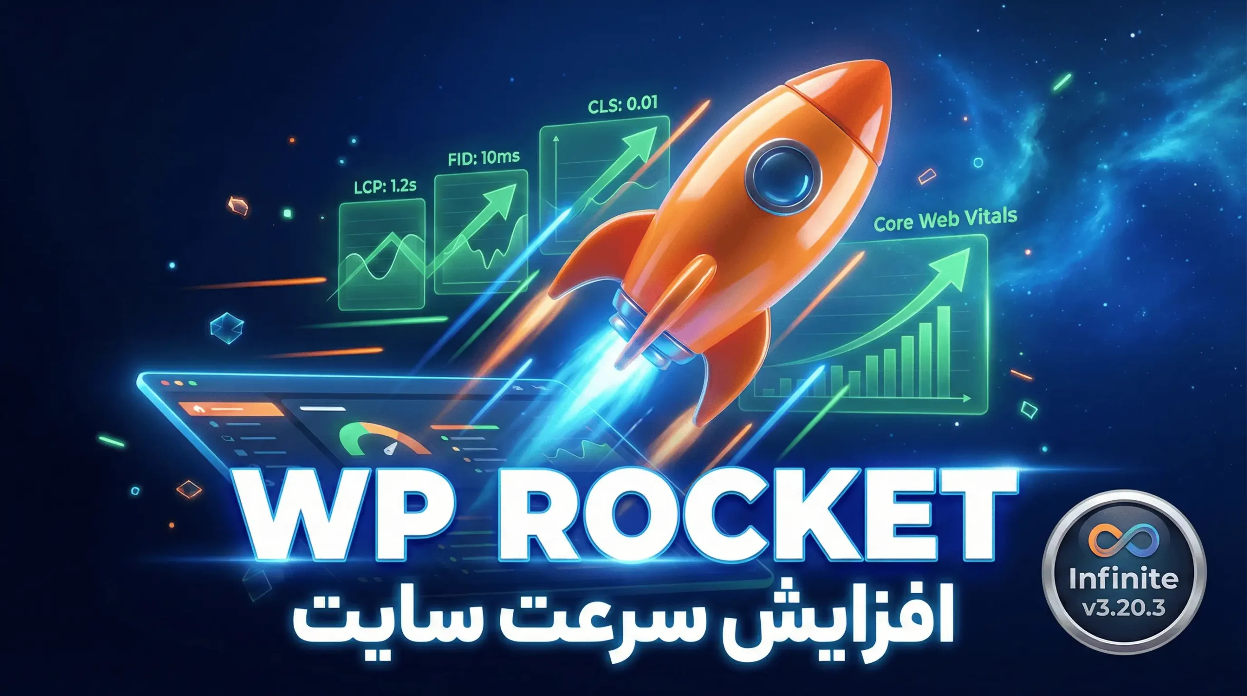 افزونه افزایش سرعت WP Rocket v3.20.3 – راکت وردپرس (نسخه Infinite)
