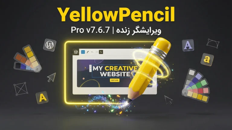 دانلود رایگان YellowPencil Pro v7.6.7 (مداد زرد) – ویرایشگر قالب زنده + فونت‌های فارسی